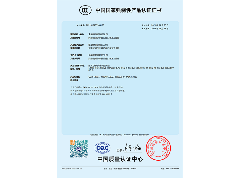 中國(guó)國(guó)家強(qiáng)制性產(chǎn)品認(rèn)證證書